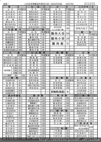 小竹屋日本料理,小竹屋日式海鮮料理_菜單Menu價目表目錄,價格價位飲料單,網誌食記推薦2.jpg