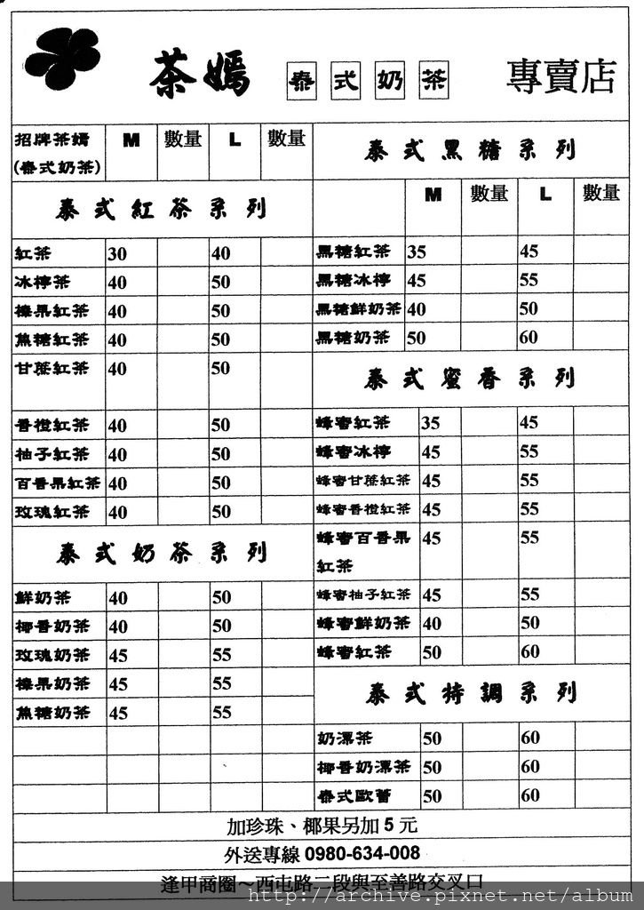 茶嫣泰式奶茶專賣店_菜單Menu價目表目錄,價格價位飲料單,網誌食記推薦2.jpg