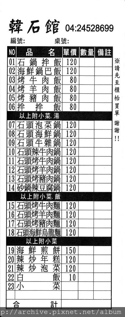 韓石館_菜單Menu價目表目錄,價格價位飲料單,網誌食記推薦1.jpg