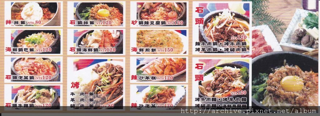 韓石館_菜單Menu價目表目錄,價格價位飲料單,網誌食記推薦3.jpg