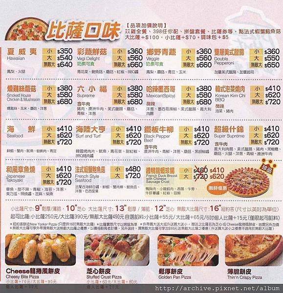 Pizza hut必勝客披薩_菜單Menu價目表目錄,價格價位飲料單,網誌食記推薦1