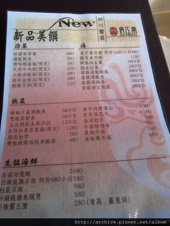 俏江南(四川饗宴)_菜單Menu價目表目錄,價錢價格價位飲料單,網誌食記推薦