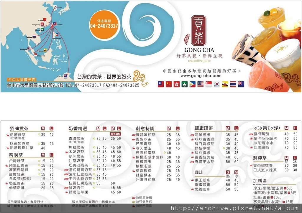 貢茶_菜單Menu價目表目錄,價錢價格價位飲料單,網誌食記推薦