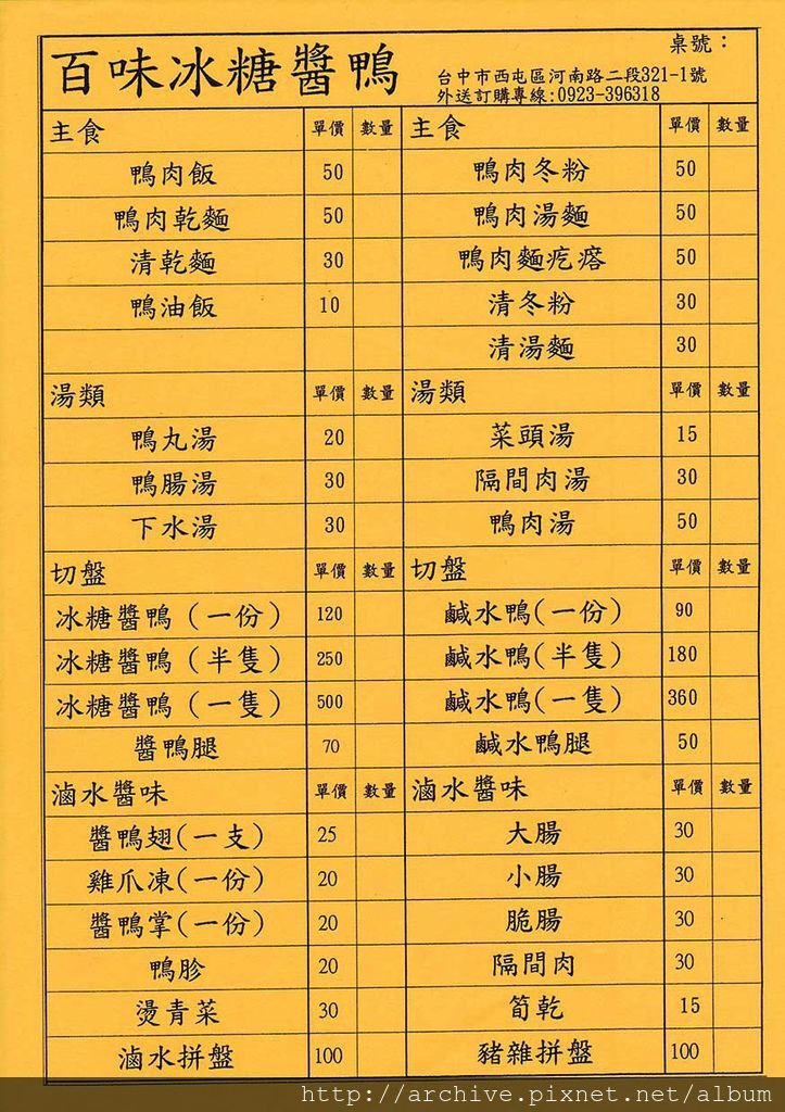 百味冰糖醬鴨_菜單Menu價目表目錄,價格價位飲料單,網誌食記推薦