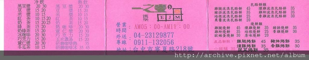 DM#30047,一之麥漢堡_菜單,Menu,價目表,目錄,價錢,價格,價位,飲料單,網誌,食記,推薦#1