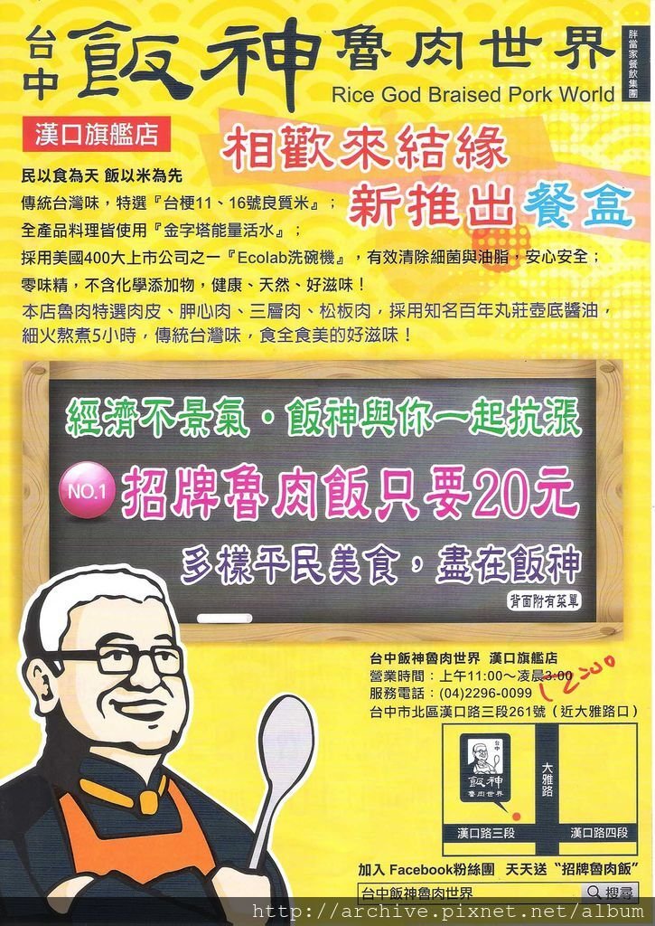 DM#30050,台中飯神魯肉世界-漢口旗艦店_菜單,Menu,價目表,目錄,價錢,價格,價位,飲料單,網誌,食記,推薦#1