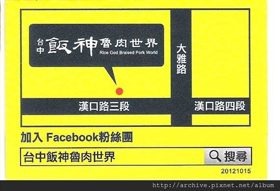 DM#30052,台中飯神魯肉世界-漢口旗艦店_菜單,Menu,價目表,目錄,價錢,價格,價位,飲料單,網誌,食記,推薦#3