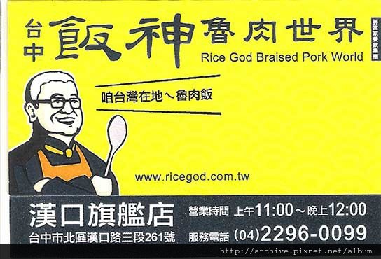 DM#30051,台中飯神魯肉世界-漢口旗艦店_菜單,Menu,價目表,目錄,價錢,價格,價位,飲料單,網誌,食記,推薦#2