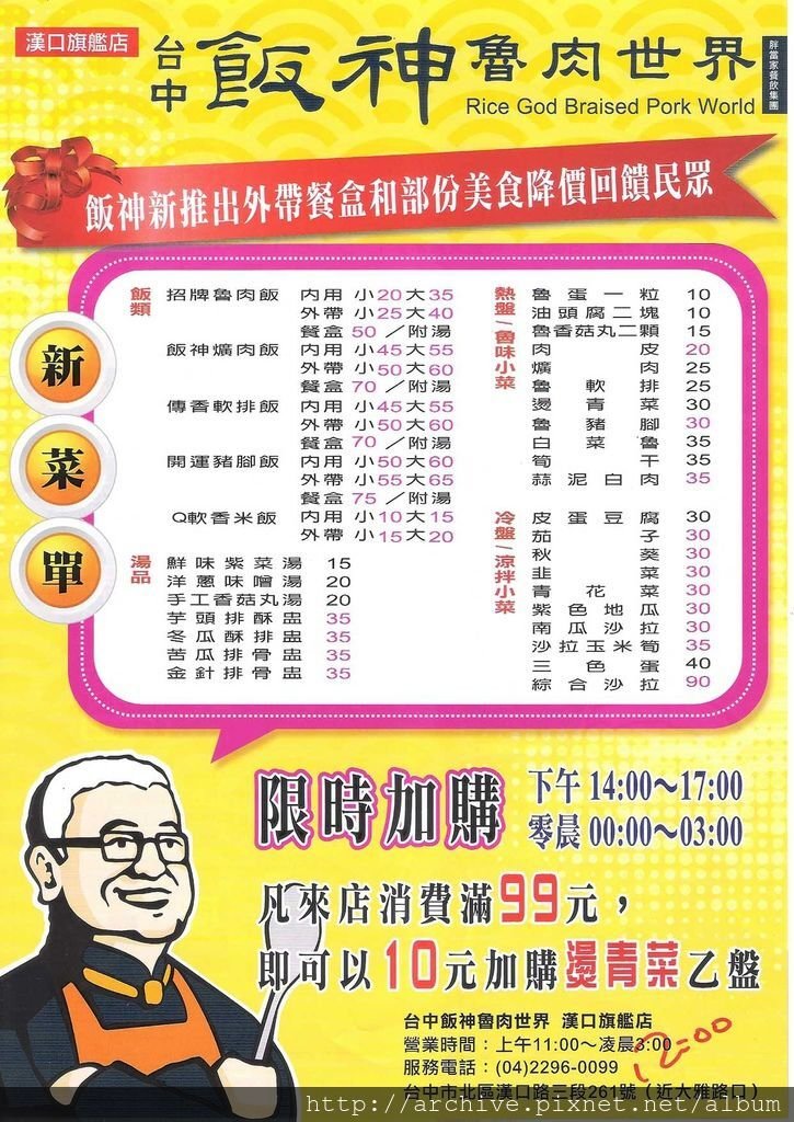 DM#30054,台中飯神魯肉世界-漢口旗艦店_菜單,Menu,價目表,目錄,價錢,價格,價位,飲料單,網誌,食記,推薦#5