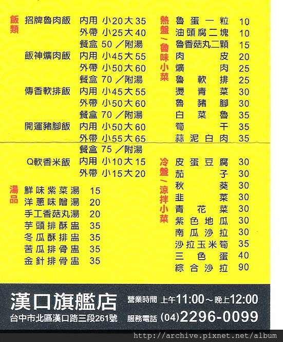 DM#30053,台中飯神魯肉世界-漢口旗艦店_菜單,Menu,價目表,目錄,價錢,價格,價位,飲料單,網誌,食記,推薦#4