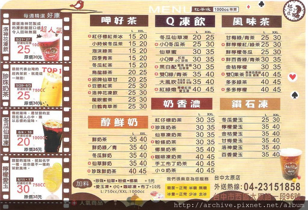 DM#30116,紅仔標紅茶冰_菜單,Menu,價目表,目錄,價錢,價格,價位,飲料單,網誌,食記,推薦#