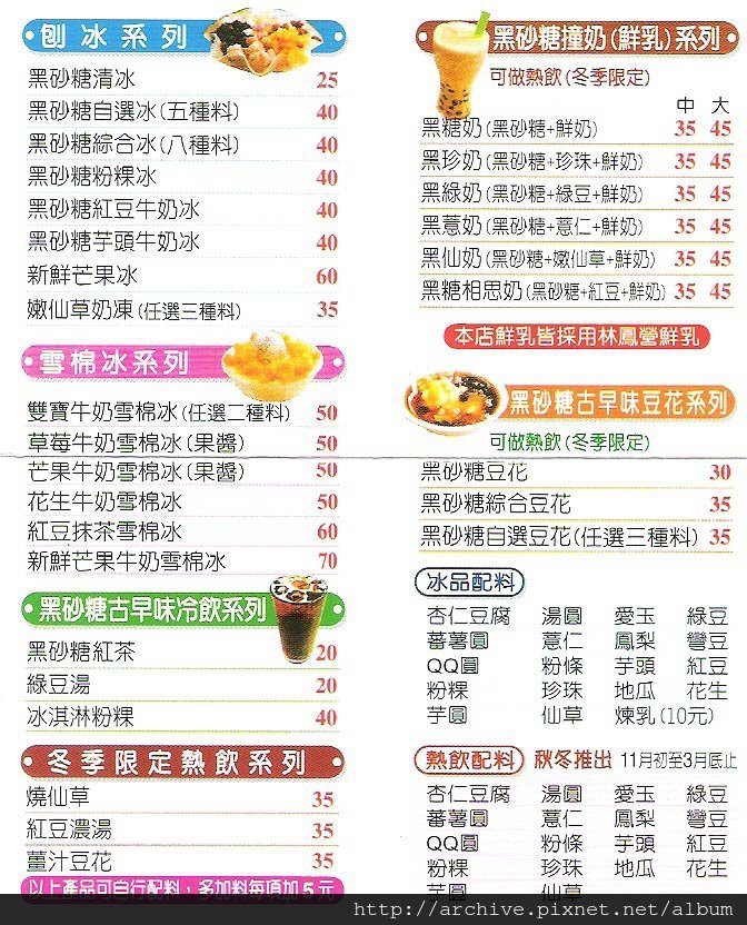 DM#30364,旺來黑砂糖剉冰_菜單,Menu,價目表,目錄,價錢,價格,價位,飲料單,網誌,食記,推薦#