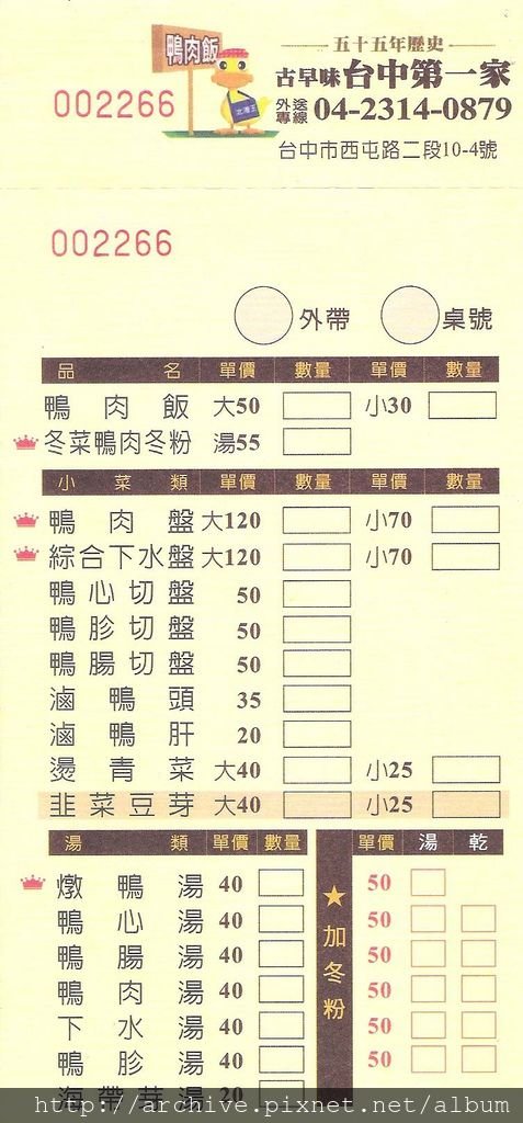 DM#30382,北港王鴨肉飯_菜單,Menu,價目表,目錄,價錢,價格,價位,飲料單,網誌,食記,推薦#