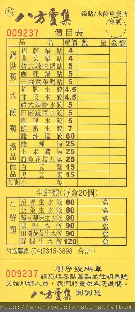 DM#30389,八方雲集_菜單,Menu,價目表,目錄,價錢,價格,價位,飲料單,網誌,食記,推薦#