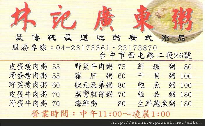 DM#30397,林記廣東粥_菜單,Menu,價目表,目錄,價錢,價格,價位,飲料單,網誌,食記,推薦#