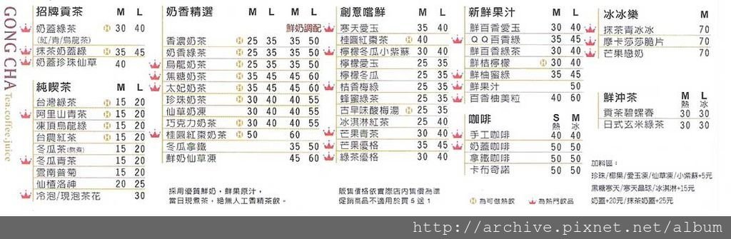 DM#30456,貢茶_菜單,Menu,價目表,目錄,價錢,價格,價位,飲料單,網誌,食記,推薦#