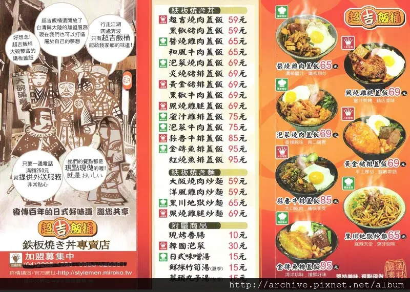 DM#30525,超吉飯桶_菜單,Menu,價目表,目錄,價錢,價格,價位,飲料單,網誌,食記,推薦#