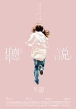 隱藏版海報 [奔跑的女孩]版