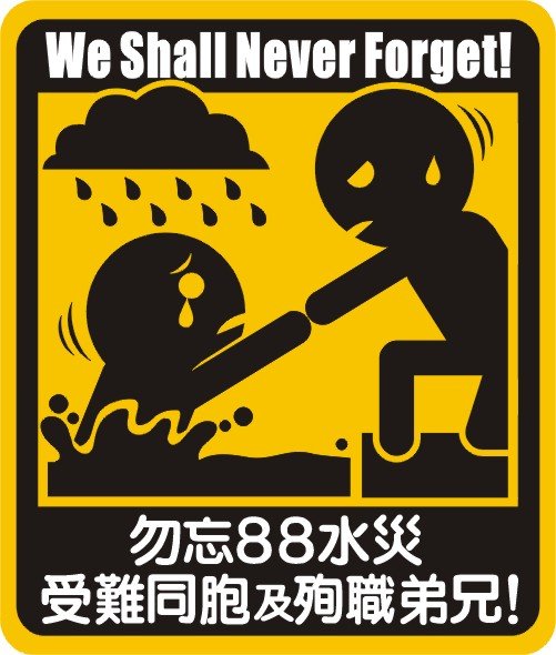 20090819never.jpg