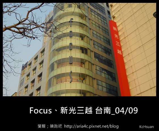 新光三越、FOCUS.jpg