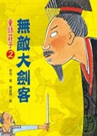 BOOK-童話莊子.jpg