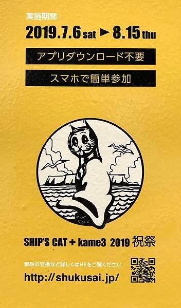 瀨戶內國際藝術祭_高松丸龜10-1-ship%5Cs cat.JPG