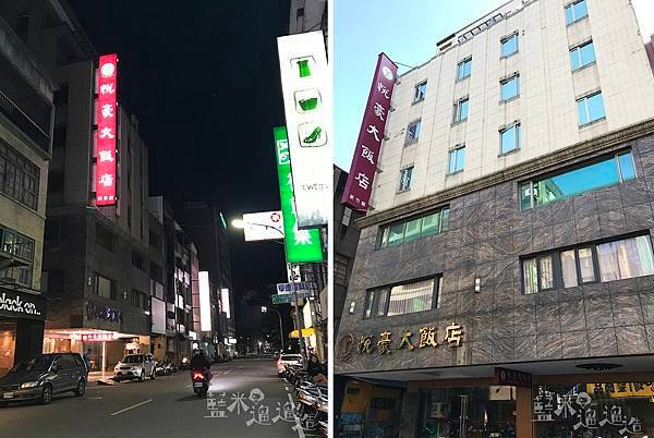 悅豪大飯店_藍米遛遛造01.jpg