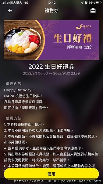 2023年9月生日壽星優惠活動 /app/