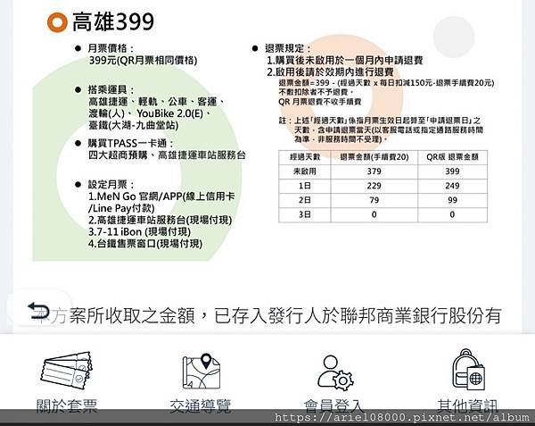 「生活小物TPASS 行政院通勤月票一卡通-台北市-2024