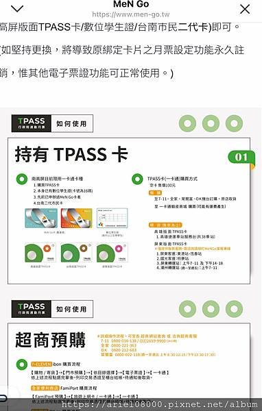 「生活小物TPASS 行政院通勤月票一卡通-台北市-2024