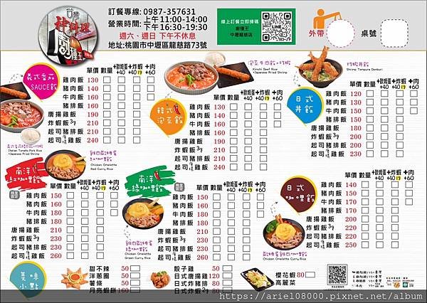 [桃園美食]廚種王異國料理-中壢區-桃園市／🍴🌟廚種王異國料