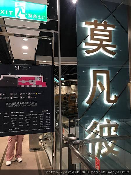 「台北美食」莫凡彼咖啡館 微風松高-信義區-台北市/MRT捷