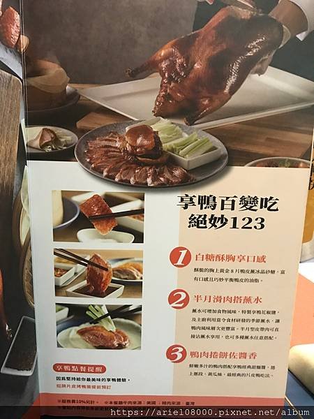 「台北美食」享鴨烤鴨與中華料理市民大道店-板橋-新北市/烤鴨