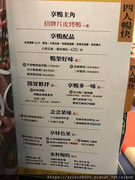 「台北美食」享鴨烤鴨與中華料理市民大道店-板橋-新北市/烤鴨