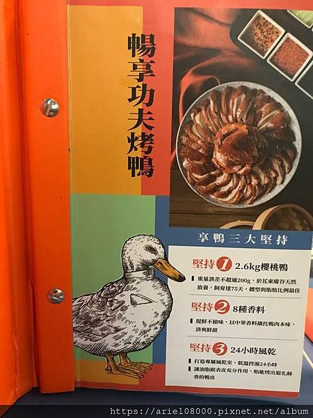 「台北美食」享鴨烤鴨與中華料理市民大道店-板橋-新北市/烤鴨