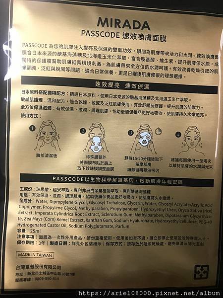 「生活好物」SHARP夏普 PASSCODE 速效喚膚面膜 