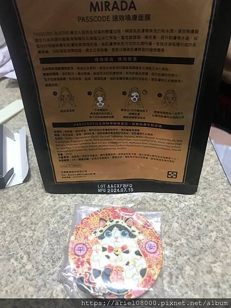 「生活好物」SHARP夏普 PASSCODE 速效喚膚面膜 