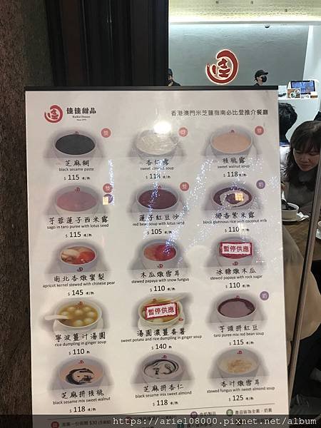 「台北美食」 佳佳甜品 - 新光A11店-信義區-台北市/M