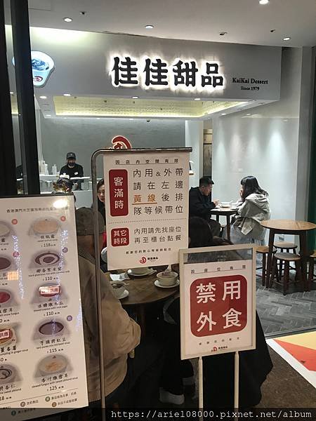 「台北美食」 佳佳甜品 - 新光A11店-信義區-台北市/M