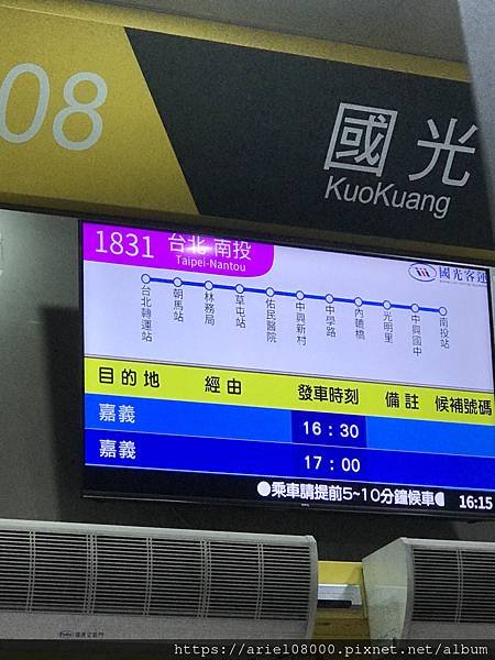 ［交通抵達］南投－南投縣縣／國光客運台北-南投／草屯區／台北