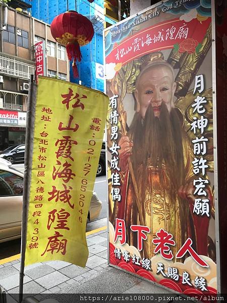 【好姻緣/人緣/仕途/趕小人】-松山霞海城隍廟-松山區-台北
