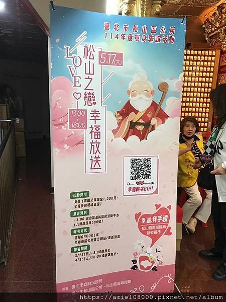 【好姻緣/人緣/仕途/趕小人】-松山霞海城隍廟-松山區-台北
