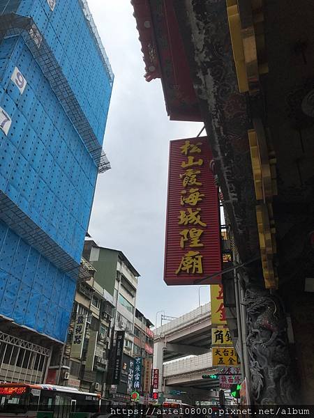 【好姻緣/人緣/仕途/趕小人】-松山霞海城隍廟-松山區-台北