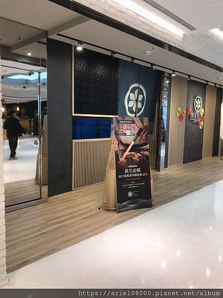 「台北美食」明水然・樂-遠百信義店·信義區-台北市-遠百A1