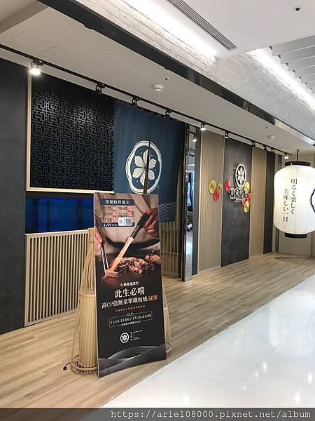 「台北美食」明水然・樂-遠百信義店·信義區-台北市-遠百A1