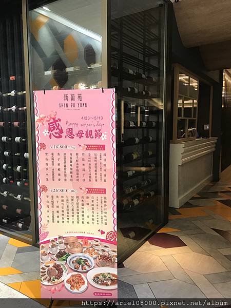 「台北美食」明水然・樂-遠百信義店·信義區-台北市-遠百A1