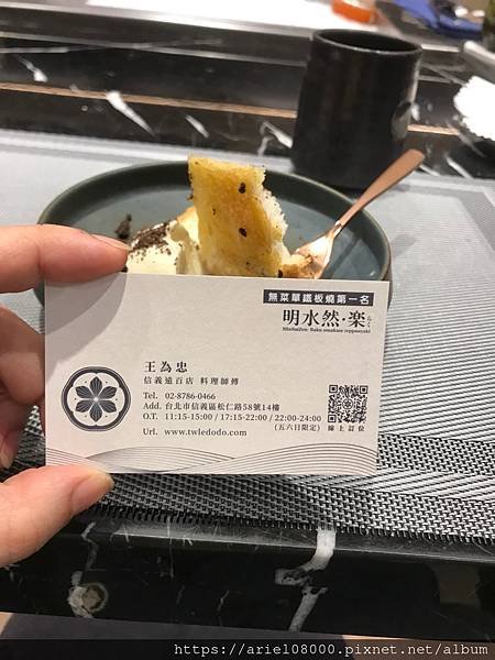 「台北美食」明水然・樂-遠百信義店·信義區-台北市-遠百A1