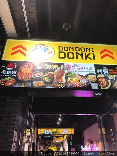 「台北美食」DON DON DONKI CITYLINK 西