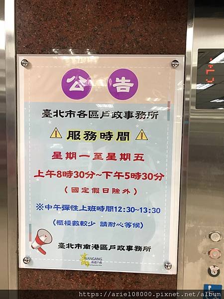 「台北事務」南港區戶政事務所-南港區-台北市/MRT南港車站