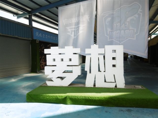 P1530371.JPG